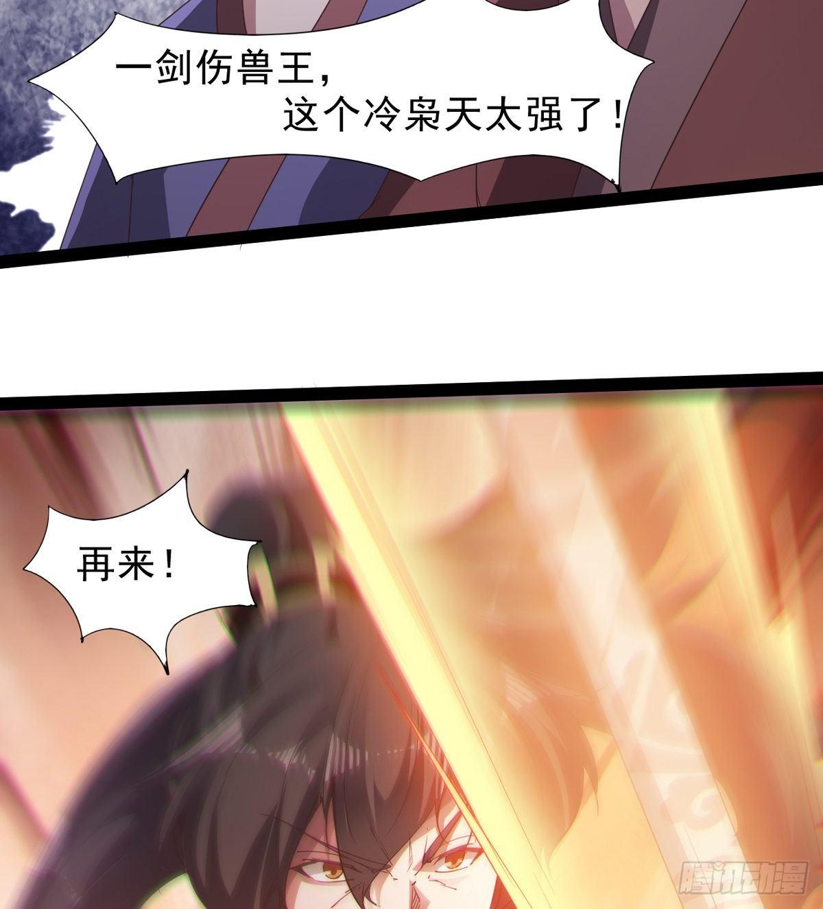 劍途 - 大戰獸王(3/3) - 6