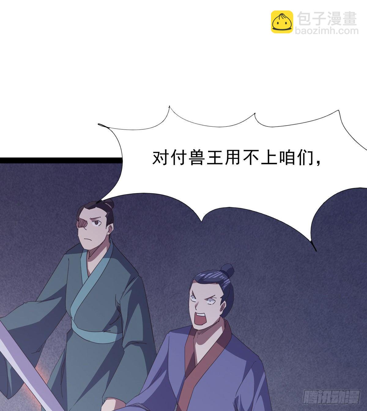 劍途 - 大戰獸王(1/3) - 6