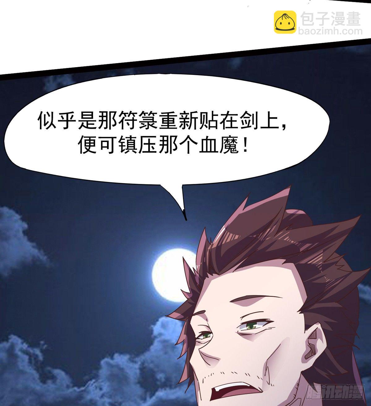 劍途 - 收神劍，降血魔(2/2) - 2