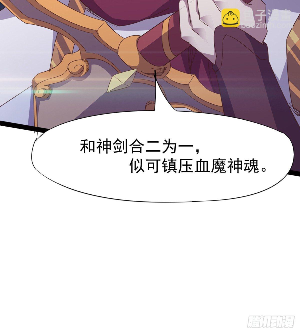 劍途 - 收神劍，降血魔(2/2) - 5