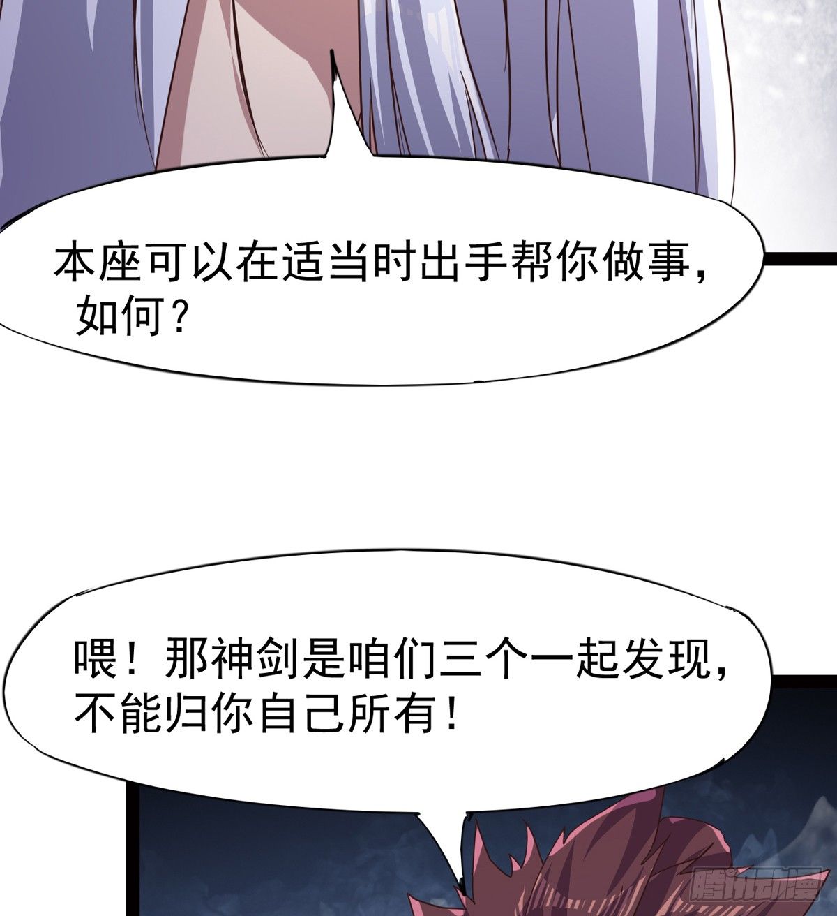 劍途 - 收神劍，降血魔(2/2) - 2