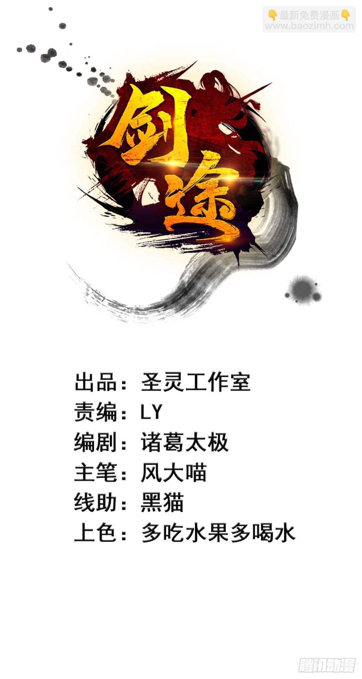 劍途 - 內奸現身(1/3) - 2