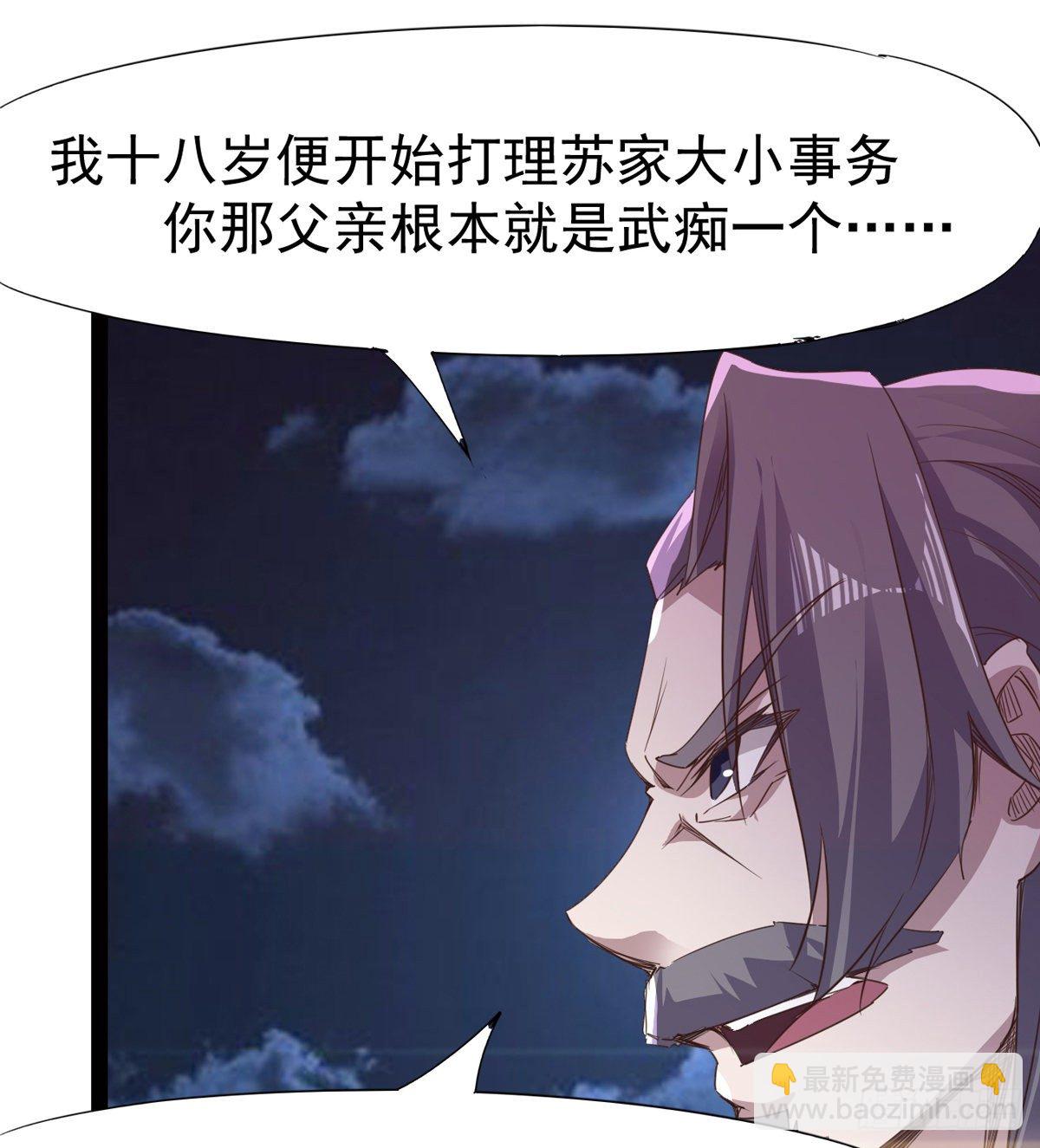 劍途 - 內奸現身(1/3) - 2