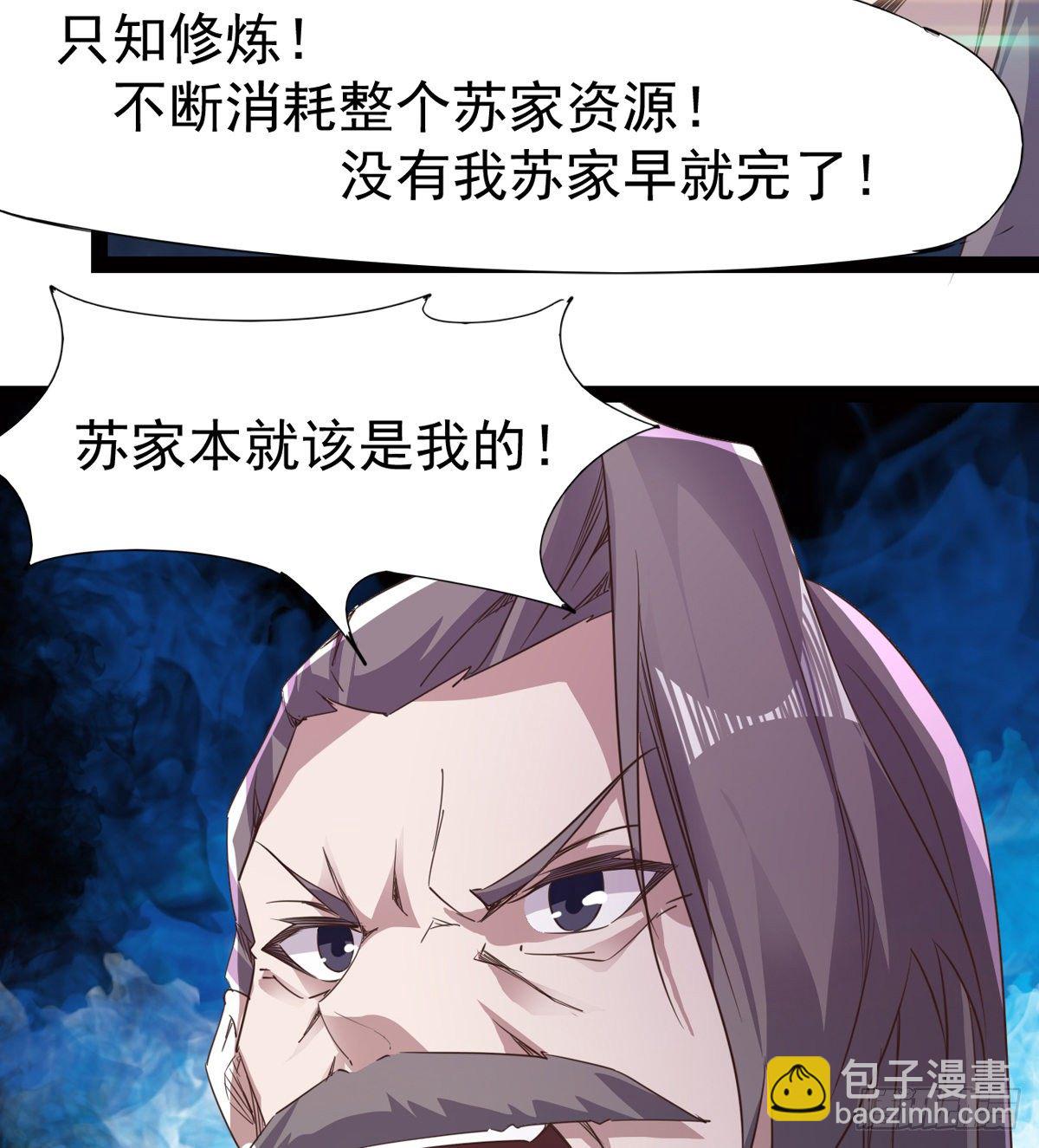 劍途 - 內奸現身(2/3) - 5