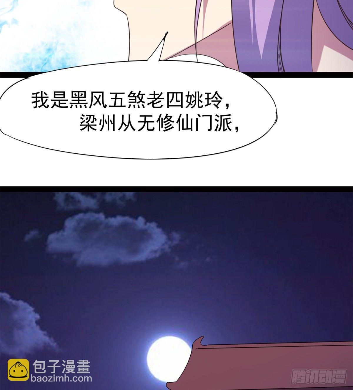 劍途 - “兇名”赫赫(2/2) - 8