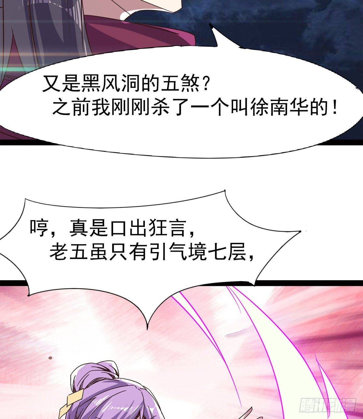 劍途 - “兇名”赫赫(2/2) - 3