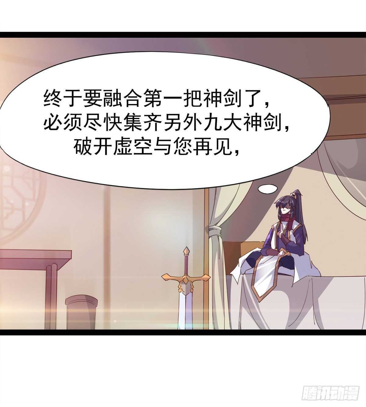 劍途 - 神劍融合(1/2) - 8