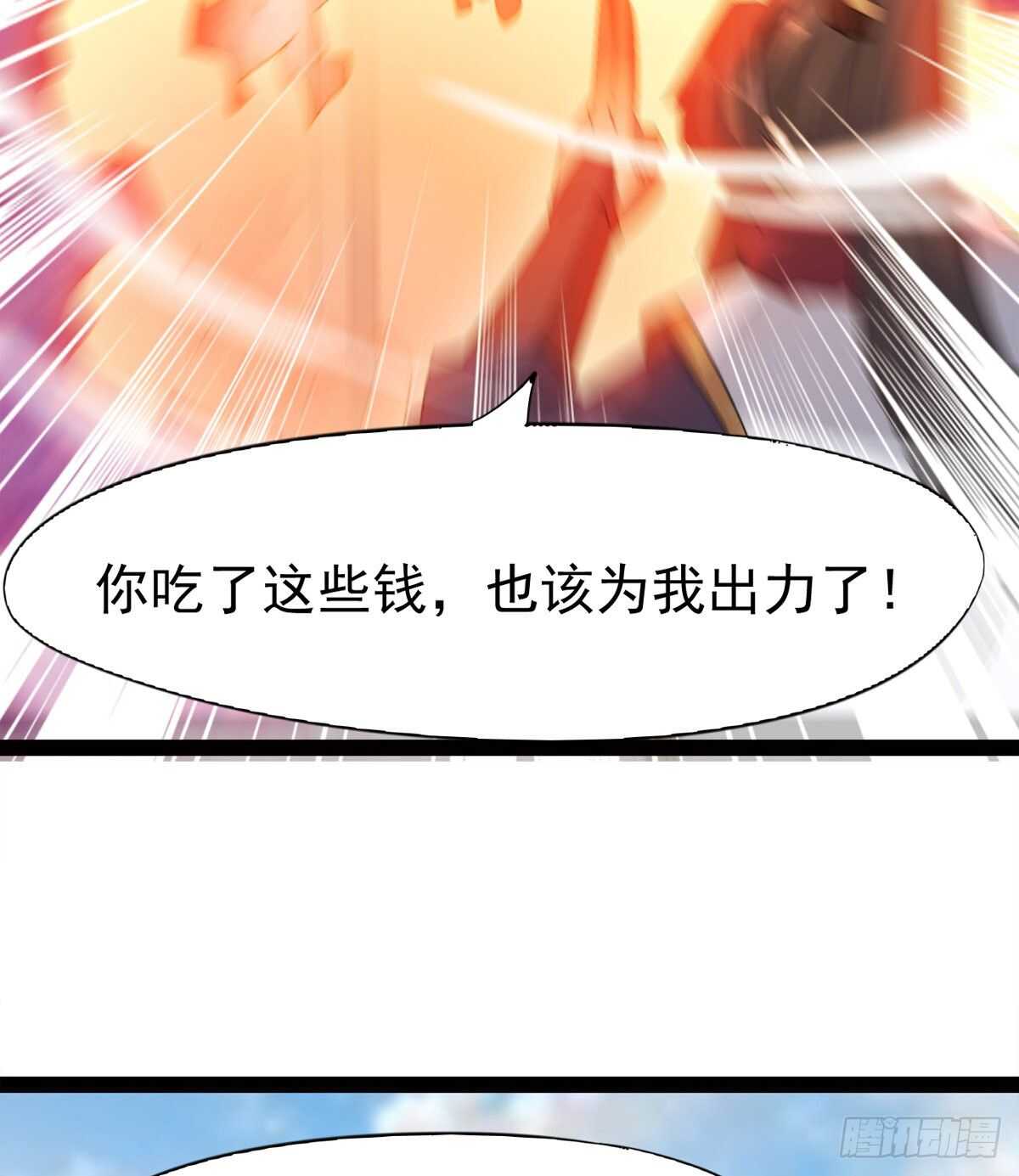 劍途 - 神劍融合(2/2) - 4