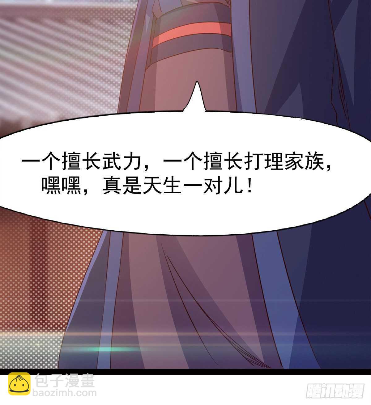 劍途 - 神劍融合(2/2) - 6