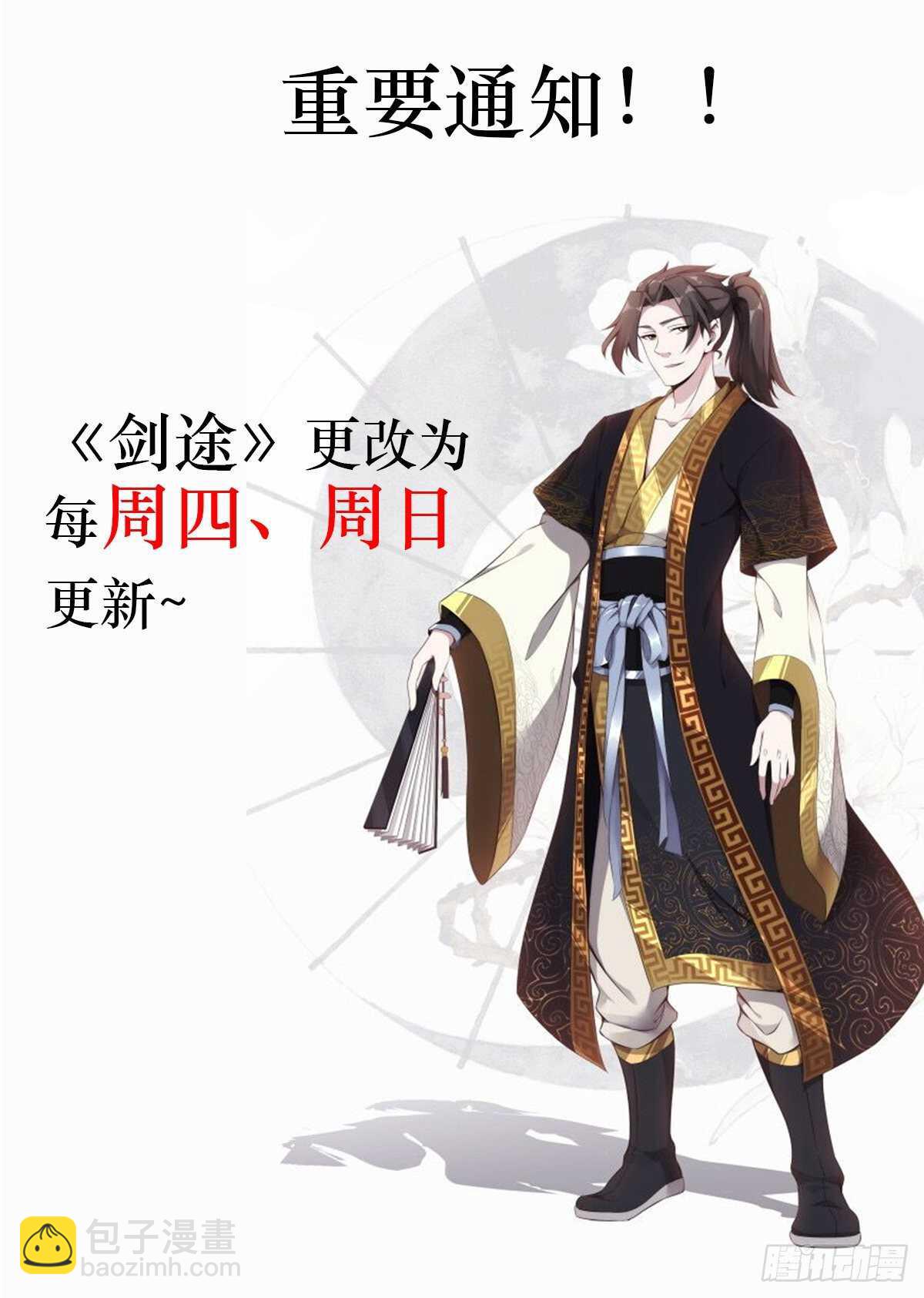 劍途 - 神劍融合(2/2) - 3