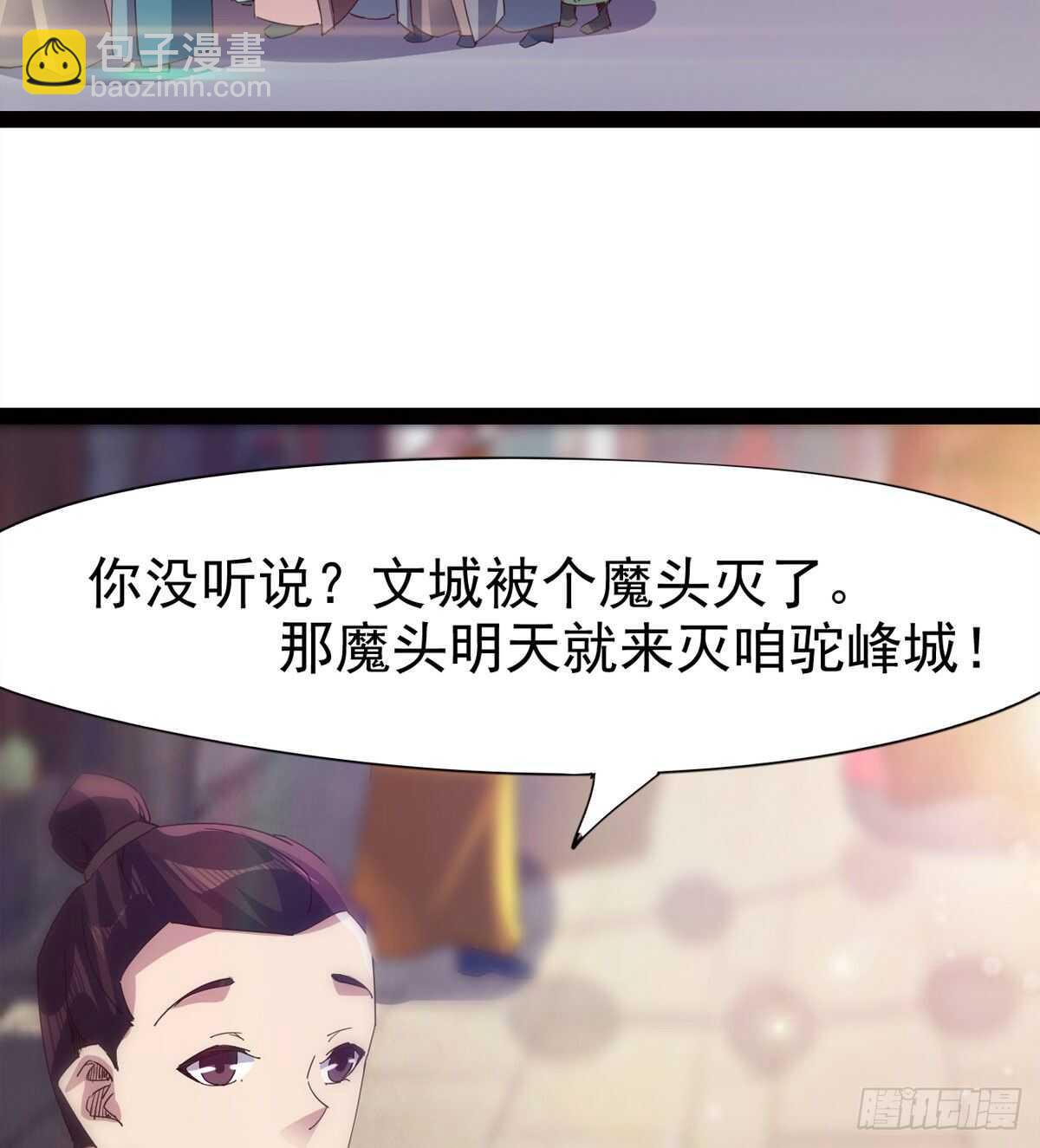 劍途 - 恐怖的黑風魔(2/2) - 4