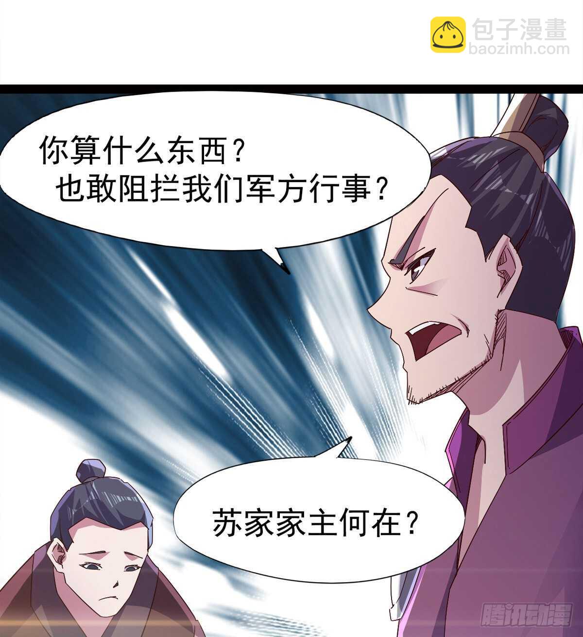 劍途 - 恐怖的黑風魔(2/2) - 3