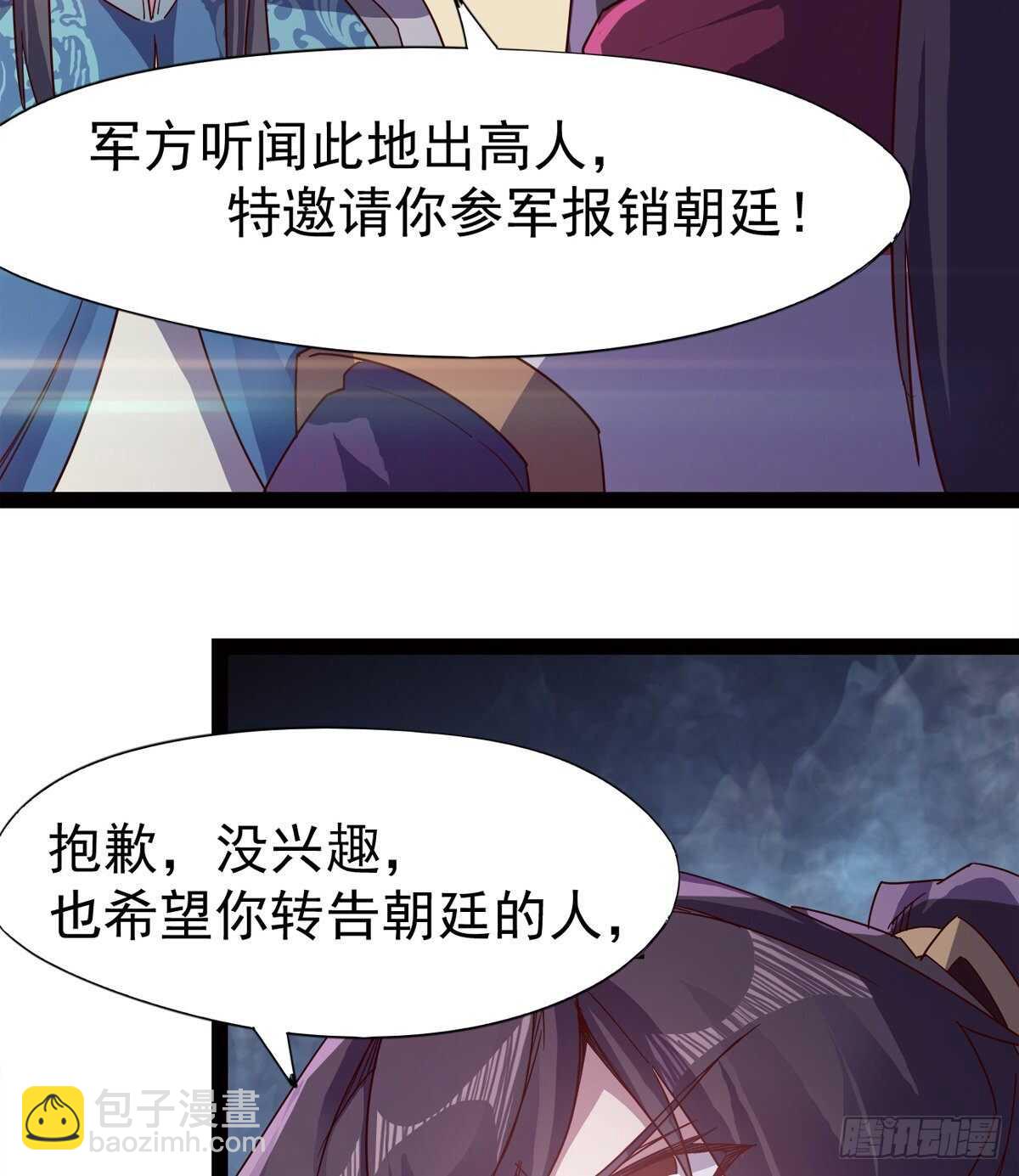 劍途 - 恐怖的黑風魔(2/2) - 1