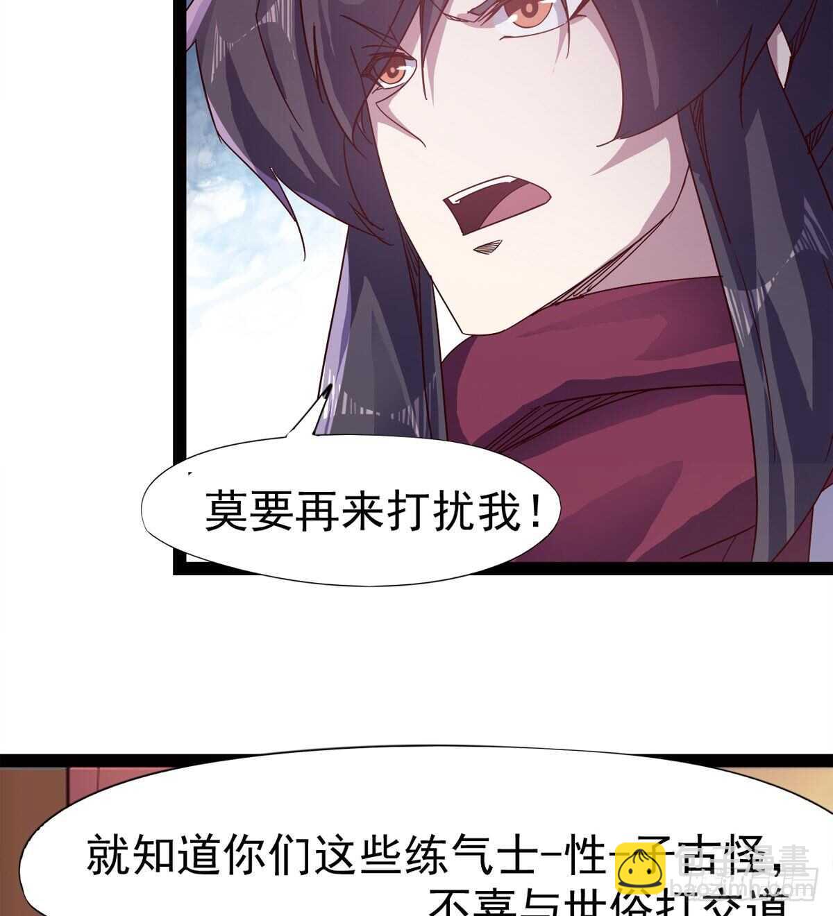 劍途 - 恐怖的黑風魔(2/2) - 2