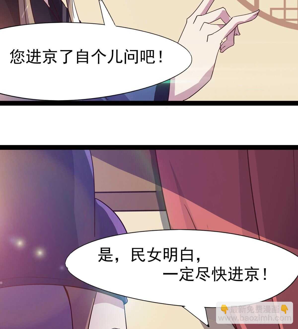 劍途 - 組團入京師(1/2) - 4