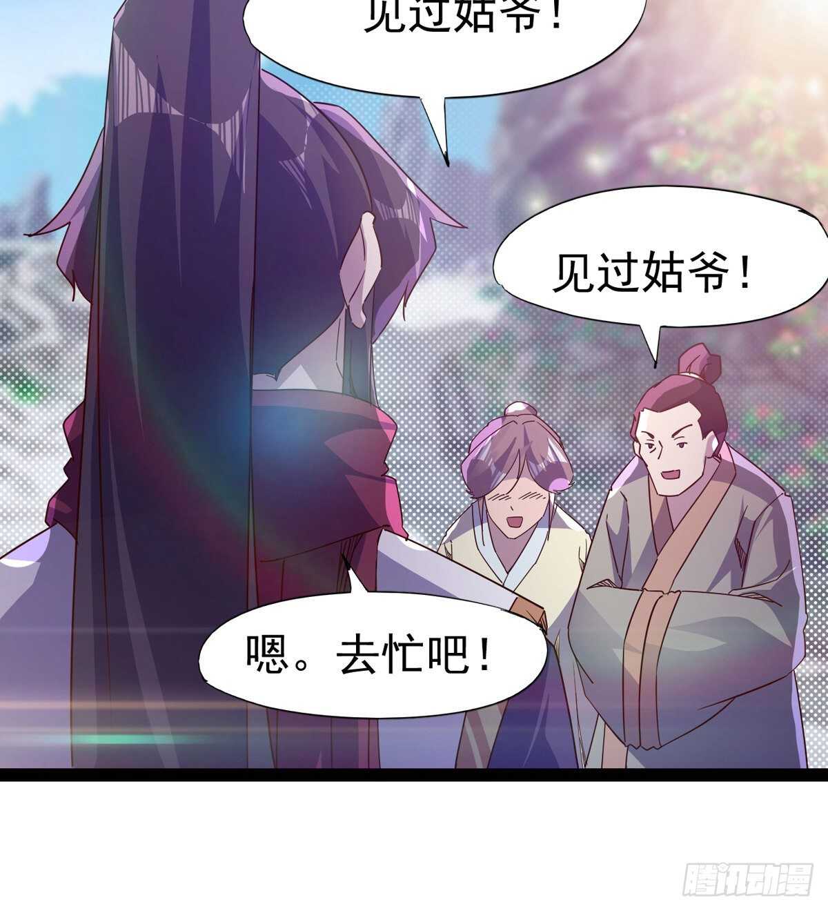 劍途 - 組團入京師(1/2) - 8