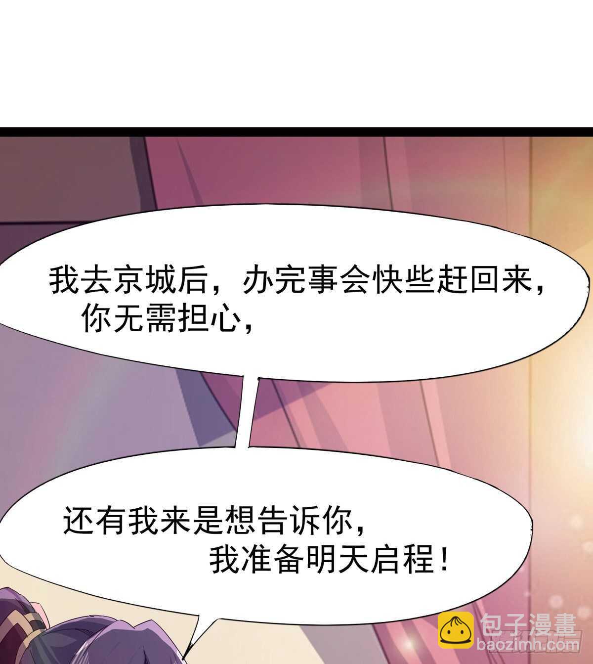 劍途 - 組團入京師(1/2) - 8