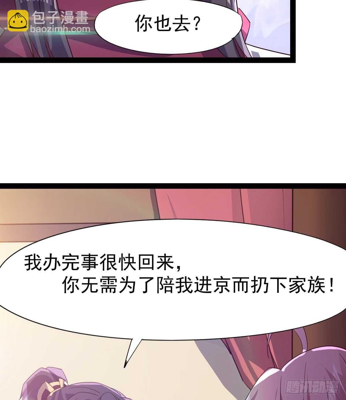 劍途 - 組團入京師(2/2) - 7