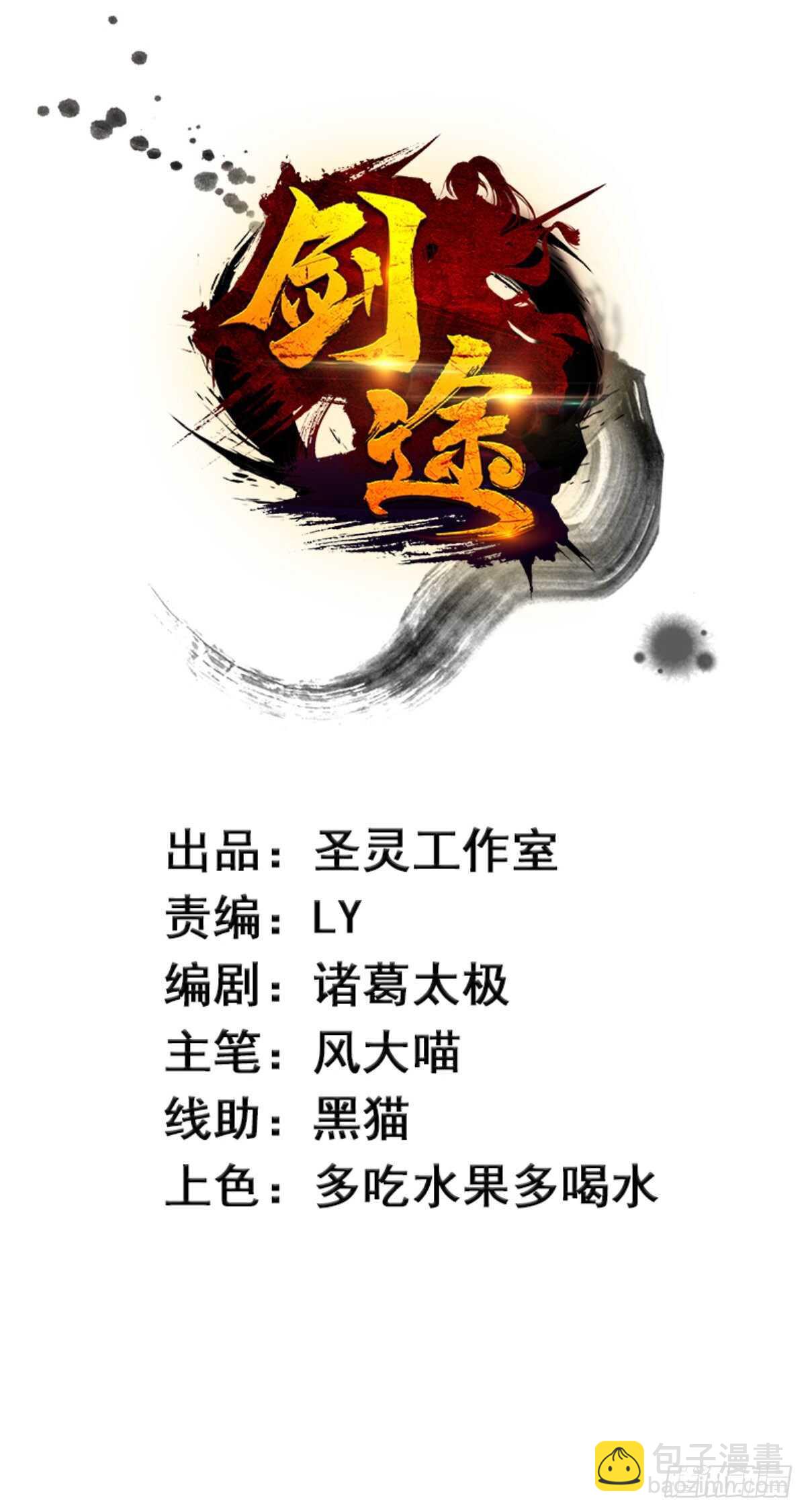 劍途 - 太子的企圖(1/2) - 2