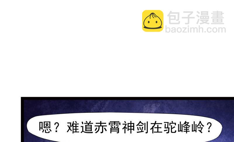 劍途 - 神劍蹤跡(3/5) - 1