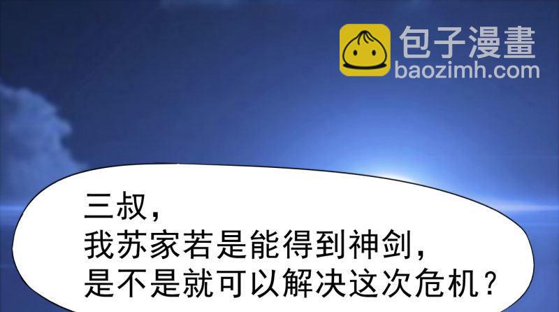 劍途 - 神劍蹤跡(4/5) - 5