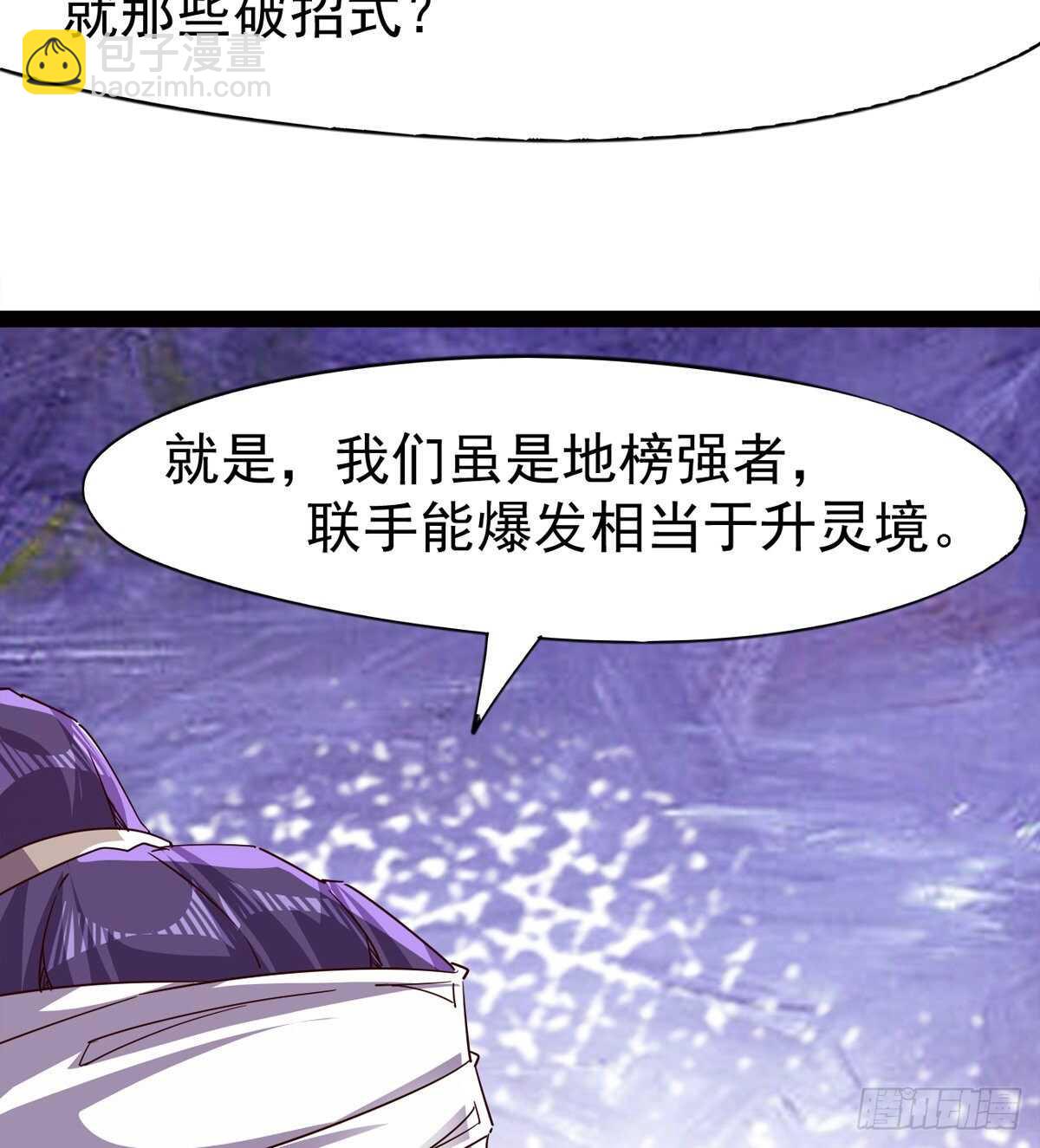 劍途 - 收服七星(1/2) - 6