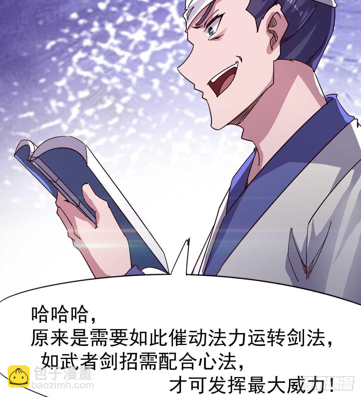 劍途 - 收服七星(1/2) - 5