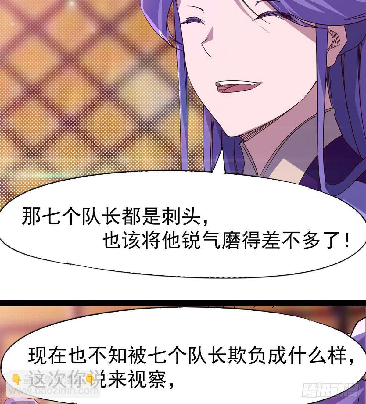 劍途 - 收服七星(2/2) - 2