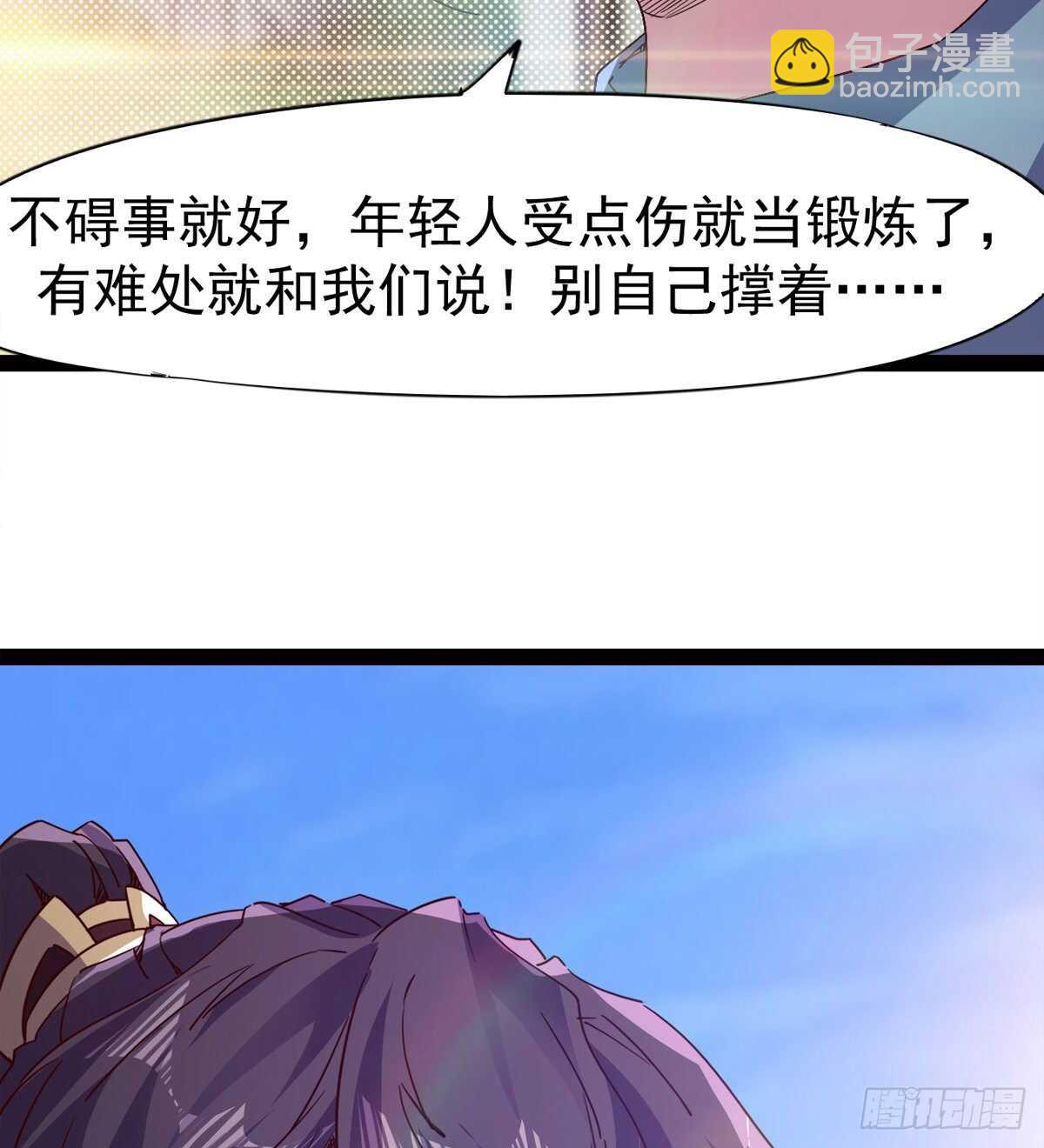 劍途 - 收服七星(2/2) - 2