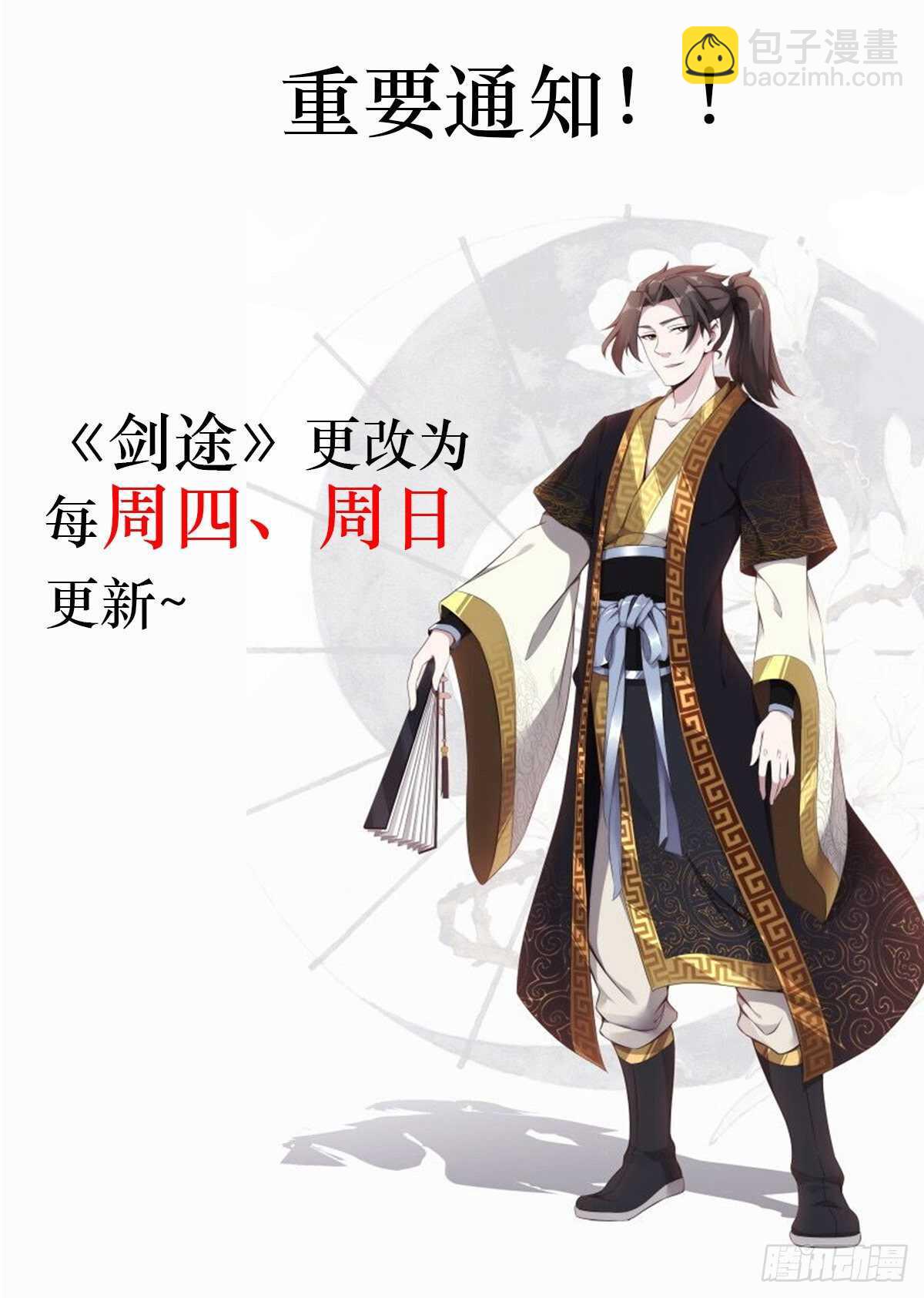 劍途 - 收服七星(2/2) - 5