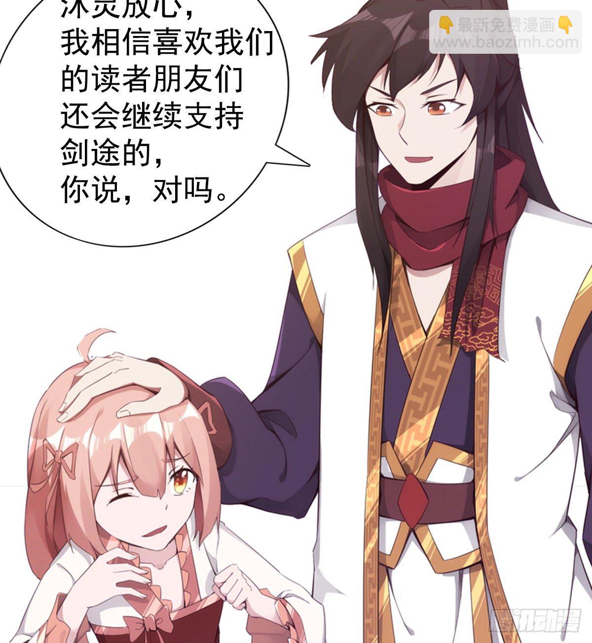 劍途 - 爆更一話(4/4) - 2