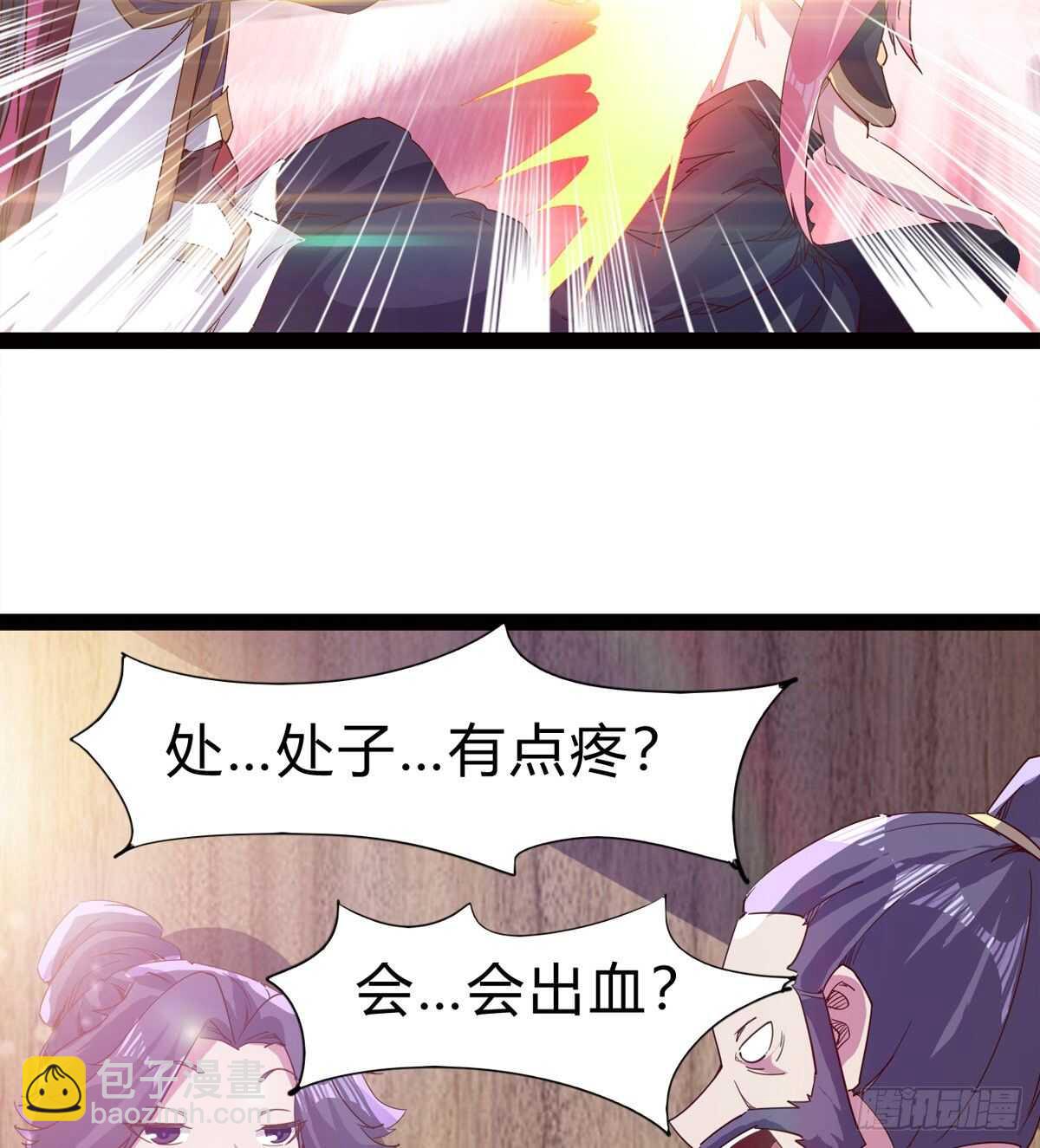 劍途 - 會出血，有點疼(1/3) - 1