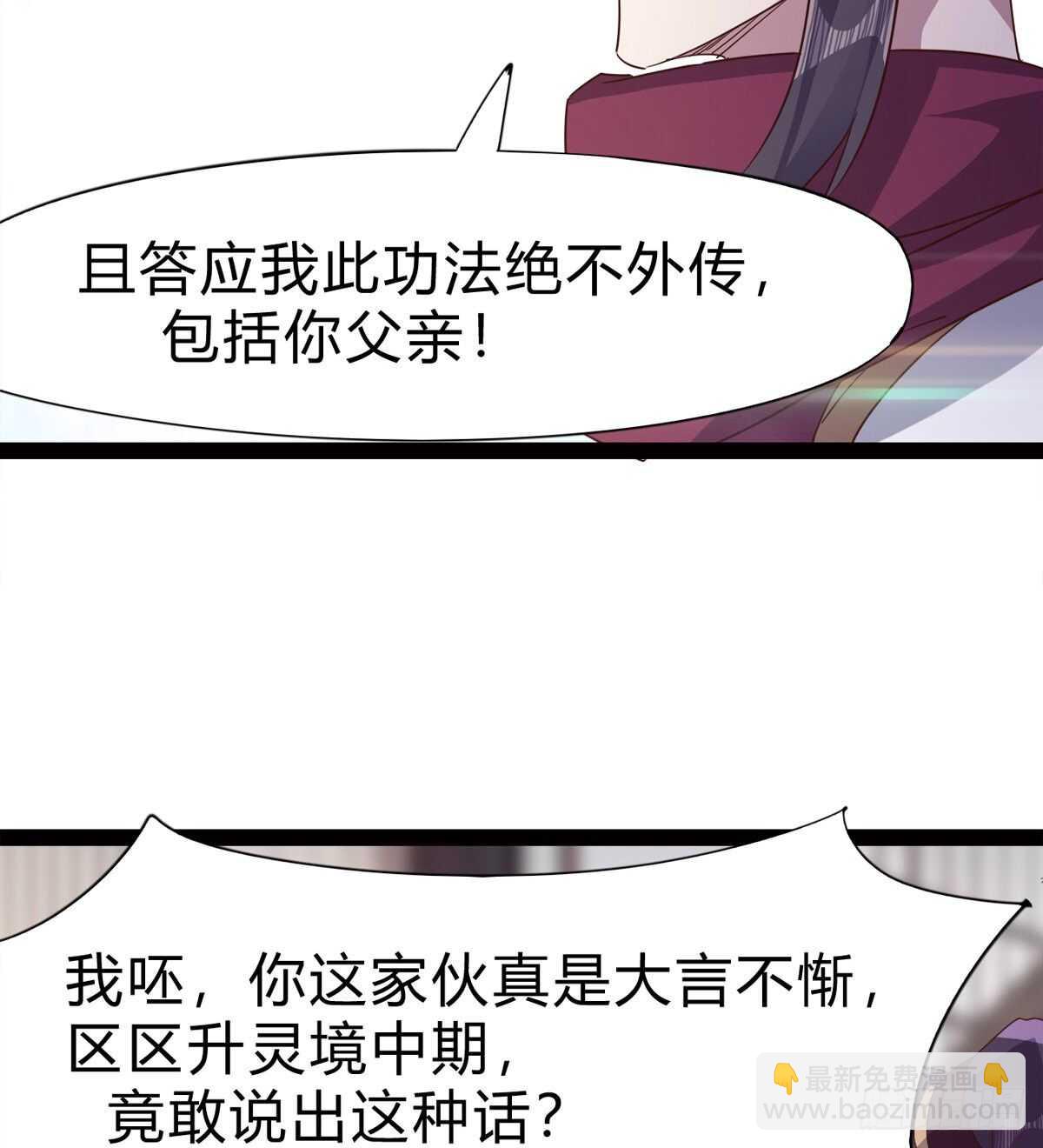 劍途 - 會出血，有點疼(2/3) - 1