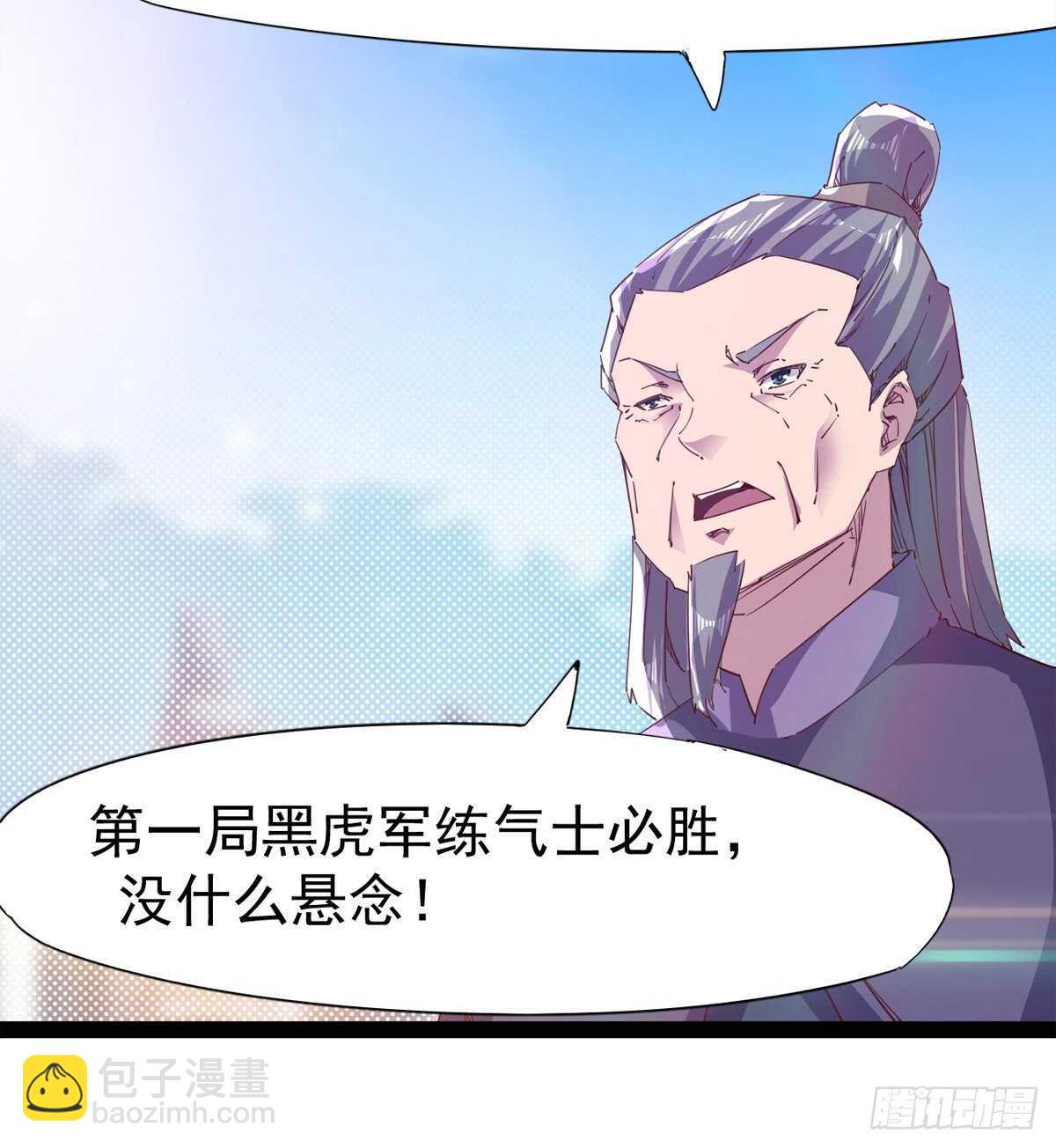 劍途 - 賭約(2/2) - 6