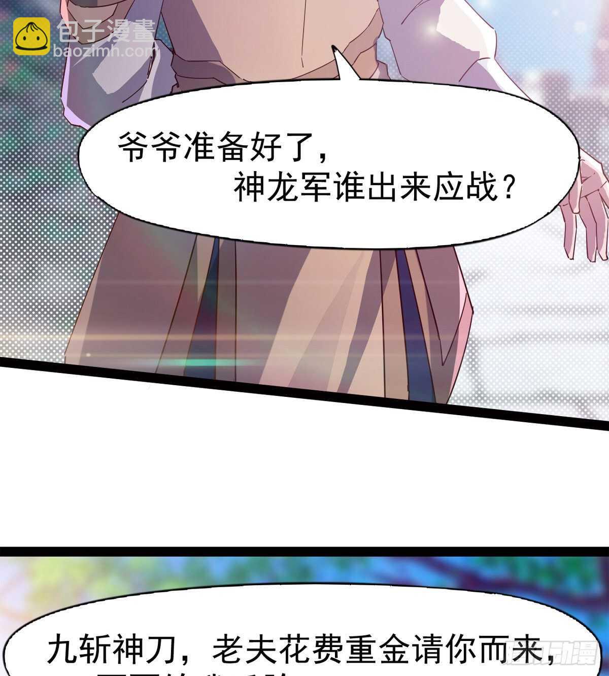 劍途 - 賭約(2/2) - 4