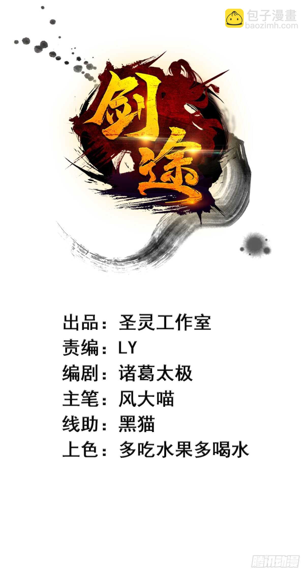 劍途 - 出征”邪惡“的島國(1/2) - 2