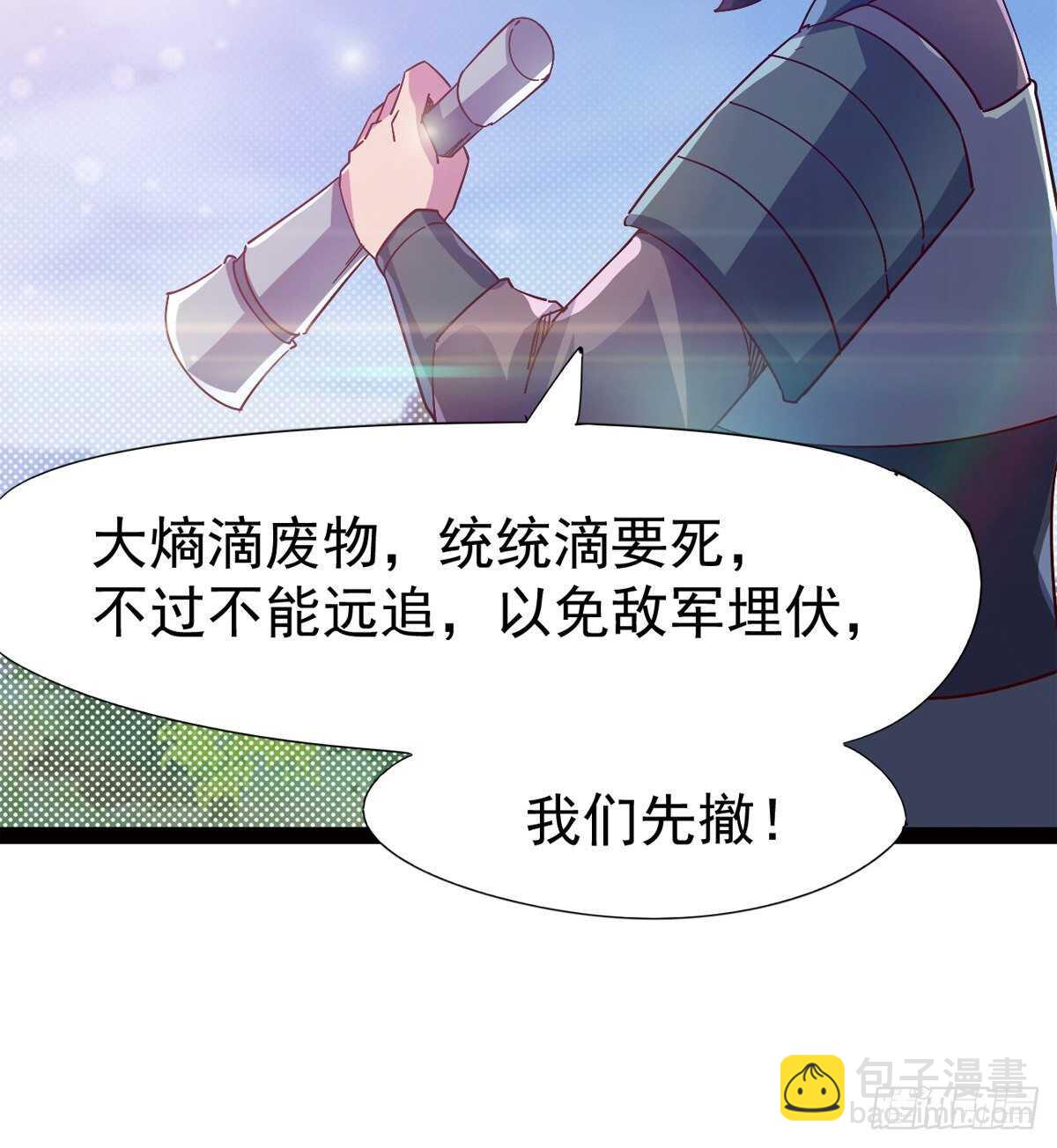 劍途 - 出征”邪惡“的島國(1/2) - 6