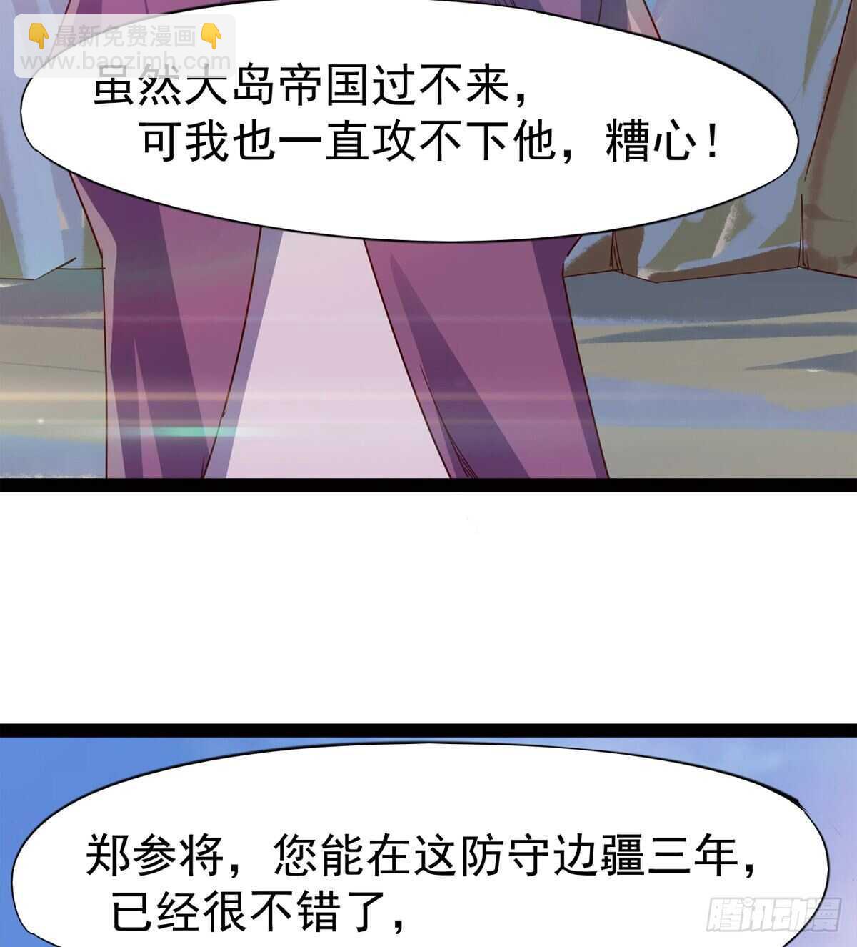 劍途 - 出征”邪惡“的島國(1/2) - 3