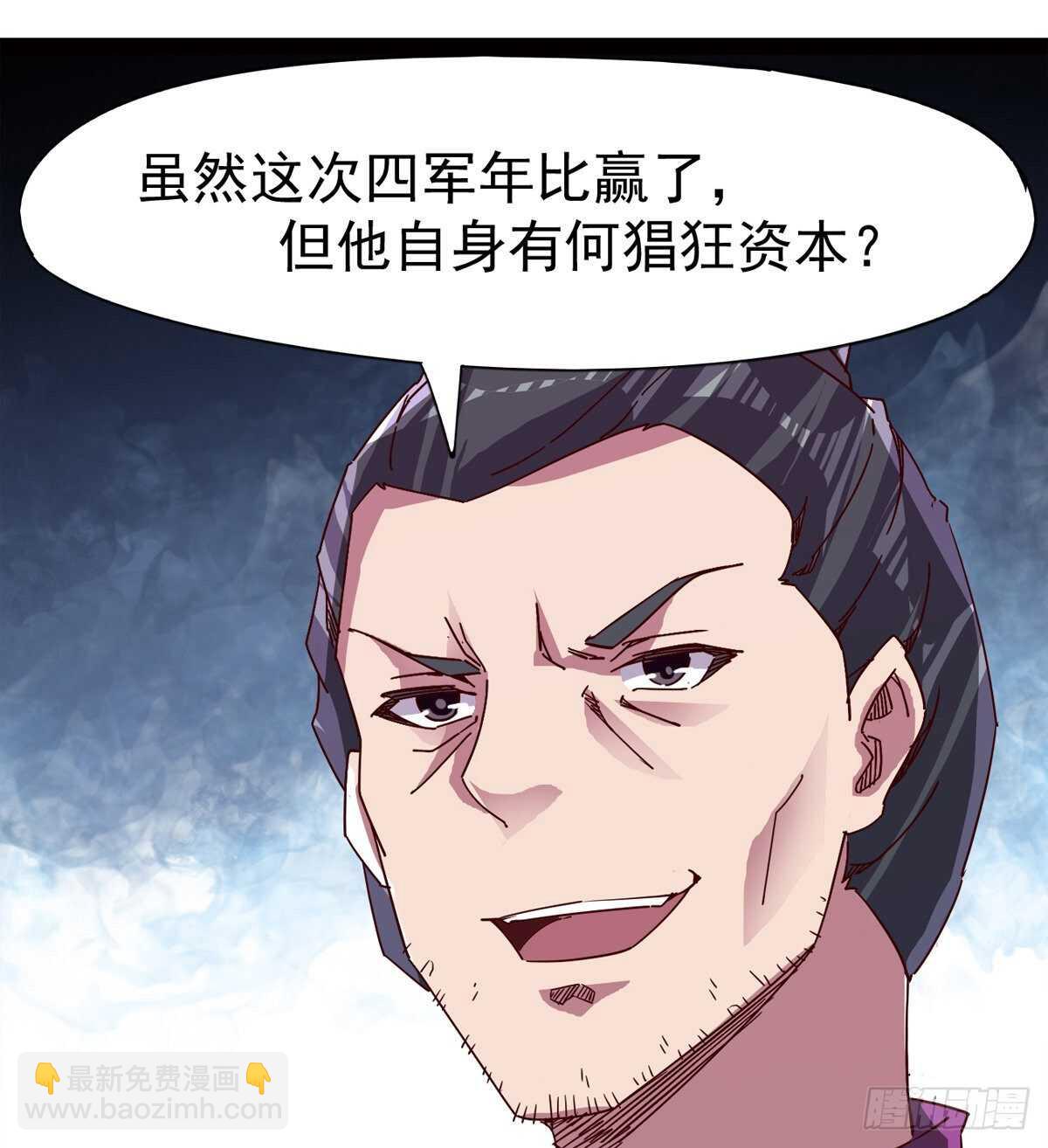 劍途 - 出征”邪惡“的島國(2/2) - 7