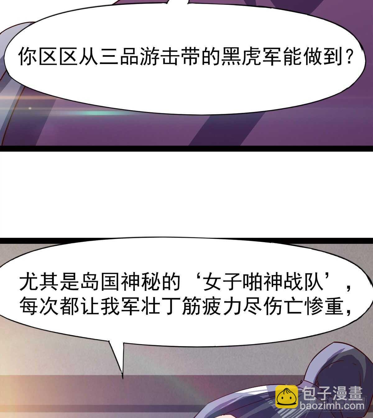 劍途 - 出征”邪惡“的島國(2/2) - 4