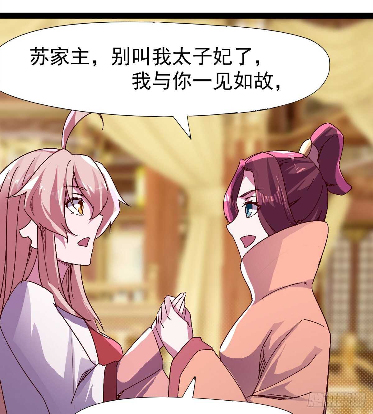 劍途 - 太子的謀算(1/2) - 6