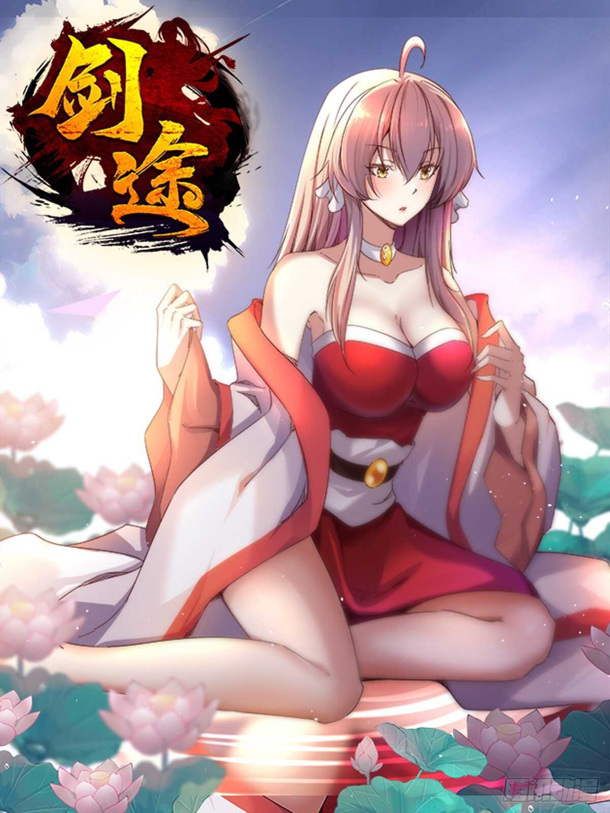 劍途 - 蘿莉見蘿莉(1/2) - 1