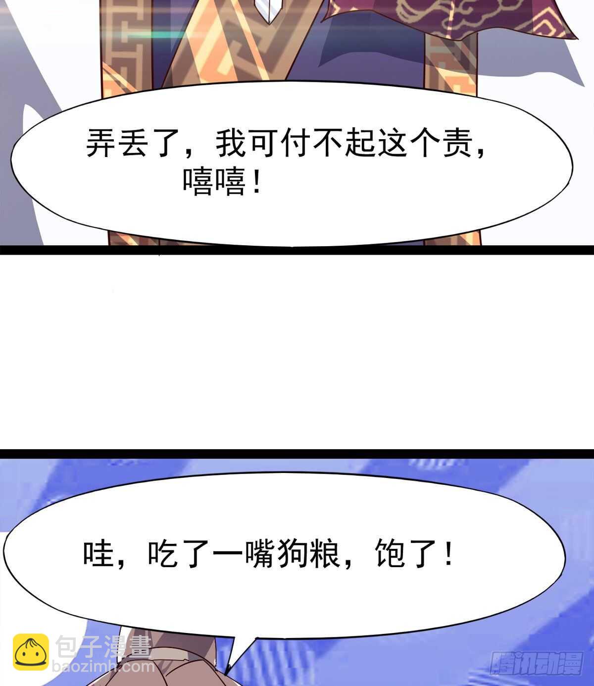 劍途 - 蘿莉見蘿莉(1/2) - 6