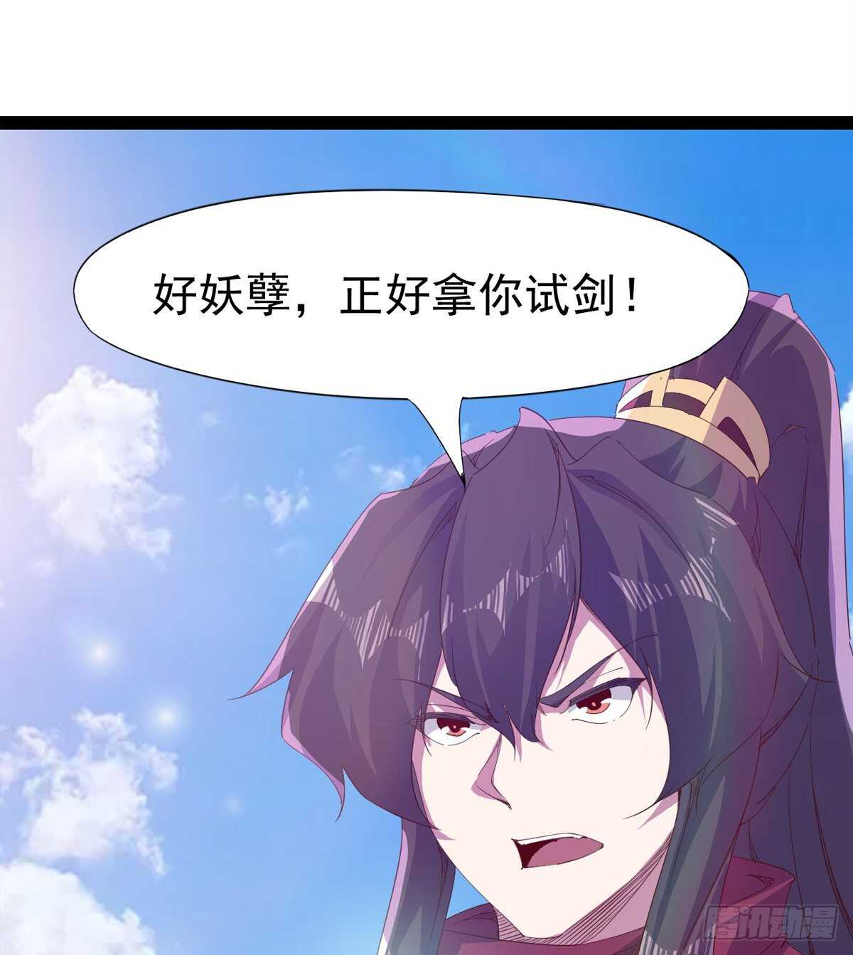 劍途 - 報了名號都沒有用？(1/2) - 6