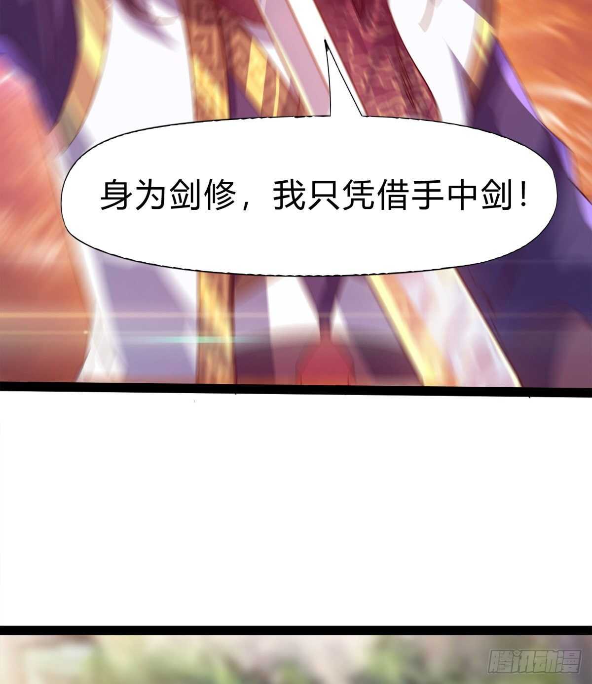 劍途 - 至尊寂滅劍(1/2) - 7