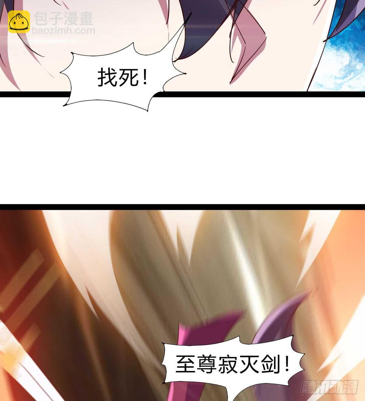 劍途 - 至尊寂滅劍(2/2) - 5