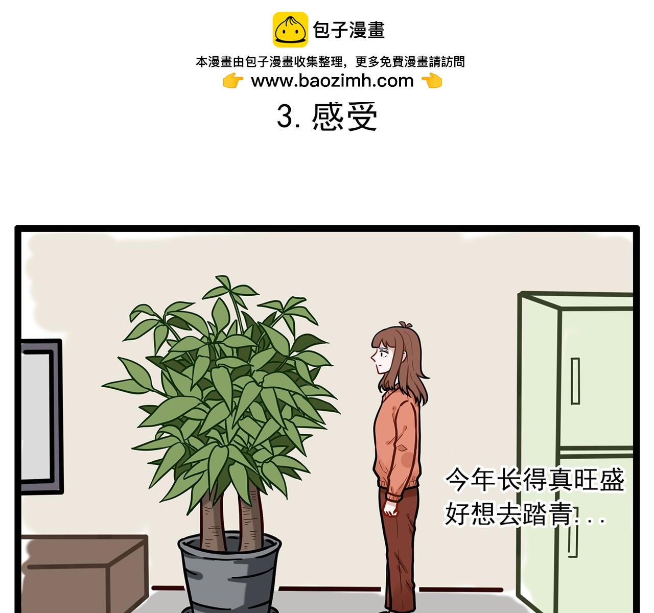 賤歪歪的小虎 - 第03話 感受 - 2