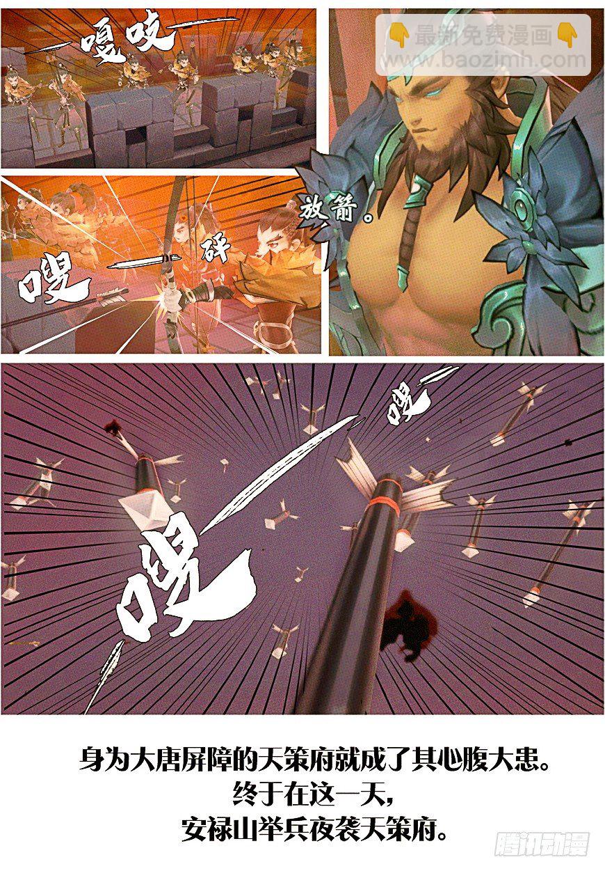 侠&middot;天策章预告-第1话