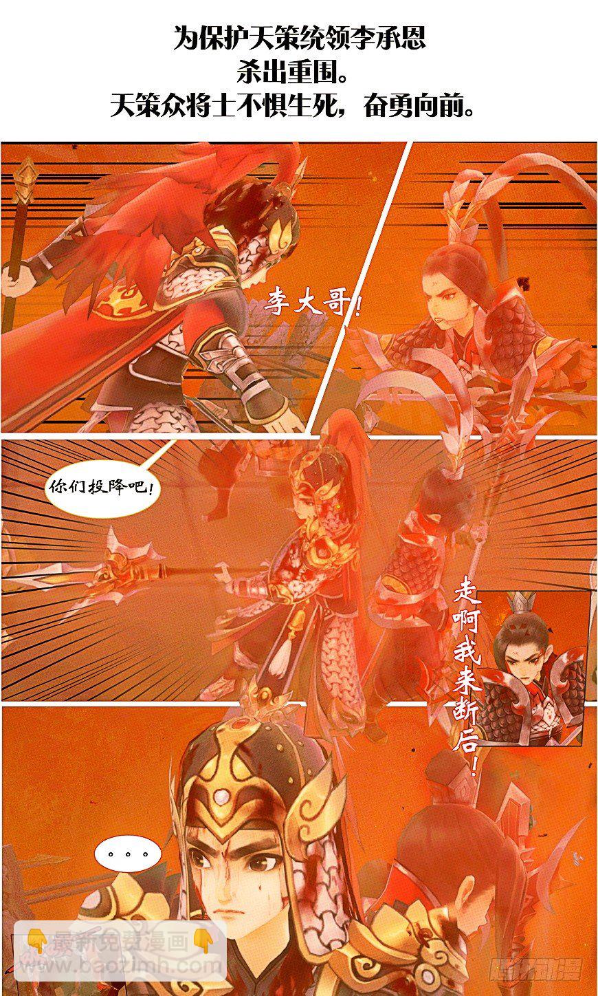 侠&middot;天策章预告-第1话