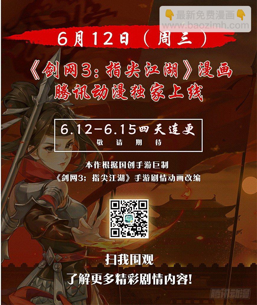 侠&middot;天策章预告-第1话